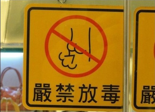 chinese-farting-sign.jpg