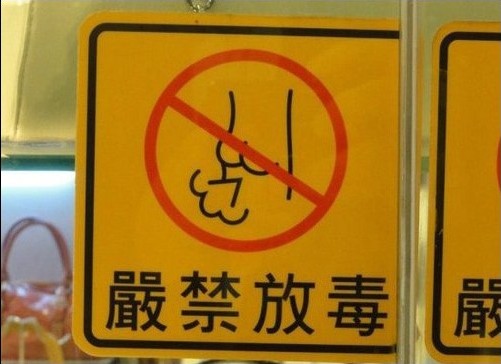 chinese-farting-sign.jpg